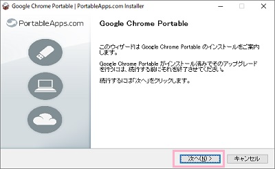 「次へ」をクリック