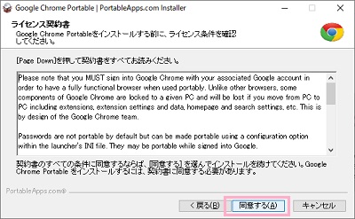 「同意する」をクリック