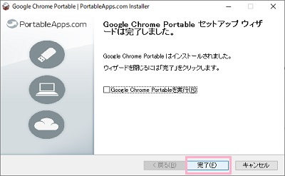 「完了」をクリック