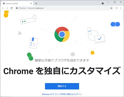 Google Chrome起動画面