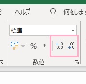 「小数点以下の表示桁数を増やす」・「小数点以下の表示桁数を減らす」ボタンをクリック