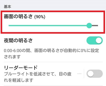 『画面の明るさ』のバーで画面の明るさを調整