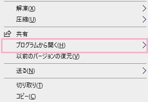 「プログラムから開く」→「フォト」をクリック