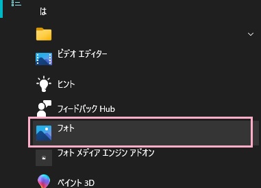 「フォト」をクリック
