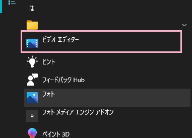 「ビデオエディター」をクリック