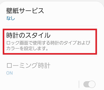 『時計のスタイル』をタップ