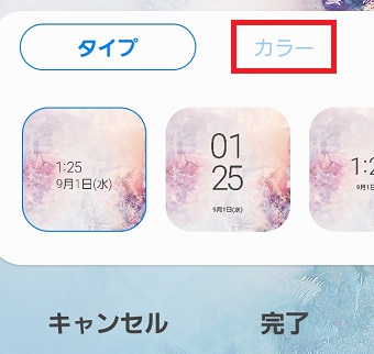 『カラー』をタップ
