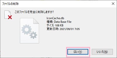 「はい」をクリック