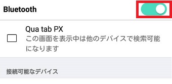 『Bluetooth』をオンにする