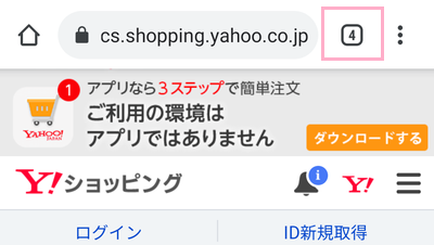 タブボタンをタップ
