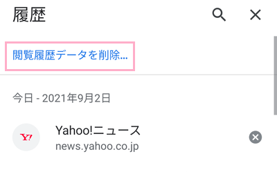 「閲覧履歴データを削除」をタップ