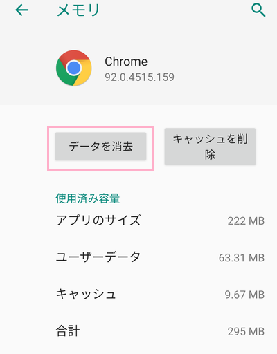 「データを消去」をタップ