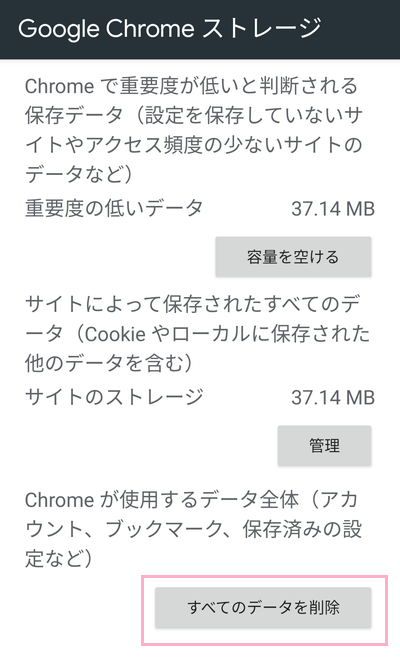 「すべてのデータを削除」をタップ