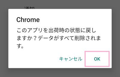 「OK」をタップ
