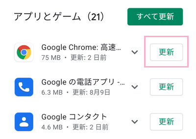 「更新」をタップ