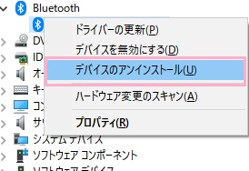 「デバイスのアンインストール」をクリック