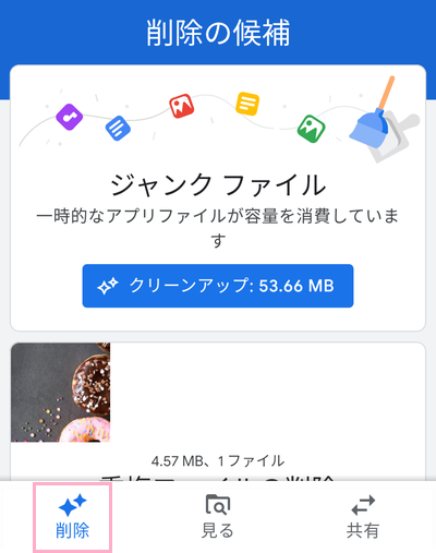 「削除」をタップ
