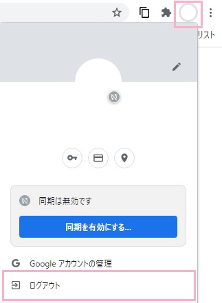 アカウントアイコンをクリック→「ログアウト」をクリック