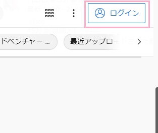 「ログイン」をクリック