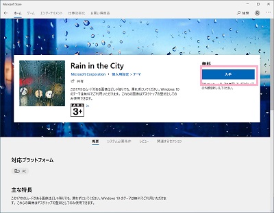 「入手」をクリック