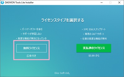 「無料ライセンス」を選択