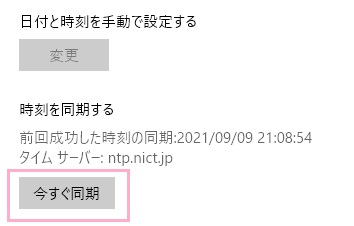 「今すぐ同期」ボタンをクリック