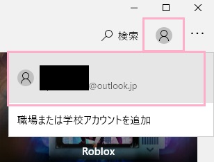 アカウントアイコンをクリック→サインイン中のMicrosoftアカウントをクリック