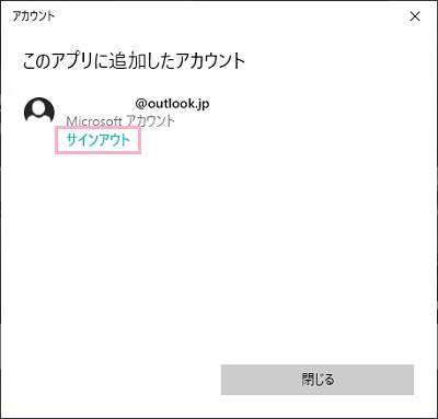 「サインアウト」をクリック