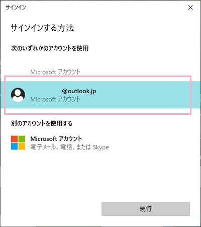 サインインに使用するアカウントをクリック