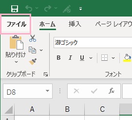 「ファイル」をクリック