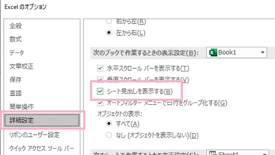 「詳細設定」をクリック→「シート見出しを表示する」のチェックボックスをクリックしてオン