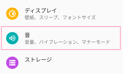 「音」をタップ