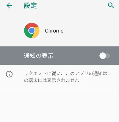 「通知の表示」ボタンがオフの場合はオンにする