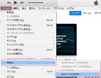 「ファイル」メニューから「変換」→「MP3バージョンを作成」をクリック