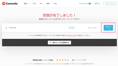 「ダウンロード」ボタンが表示されたらクリック