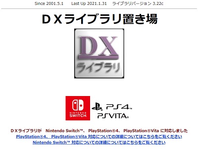 DXライブラリ置き場起動画面