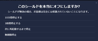 「10分間停止する」・「1時間停止する」・「次に再起動するまで停止」・「無期限停止」から選択
