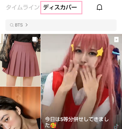 「ディスカバー」をタップ