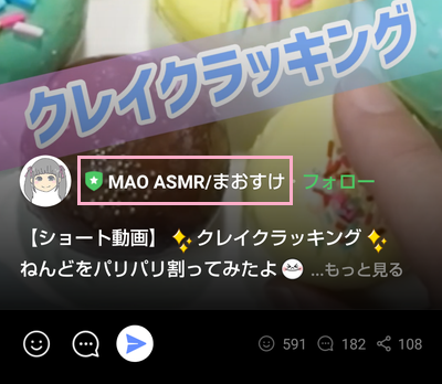 ユーザー名をタップ