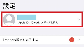 Apple IDをタップ