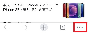 『・・・』をタップ