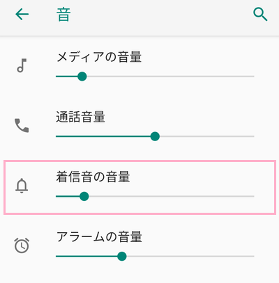 「着信音の音量」の音量バーを右に動かして調整