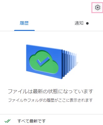 設定ボタンをクリック