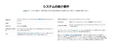 システムの最小要件画面