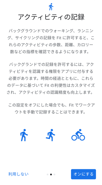 「アクティビティの記録」画面