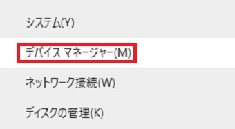 『デバイスマネージャー』をクリック