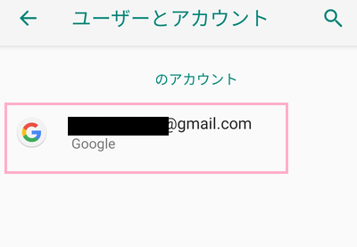 Googleアカウントをタップ