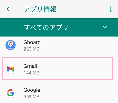 Gmailをタップ