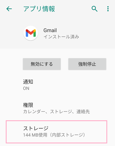 「ストレージ」をタップ