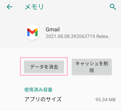 「データを消去」をタップ